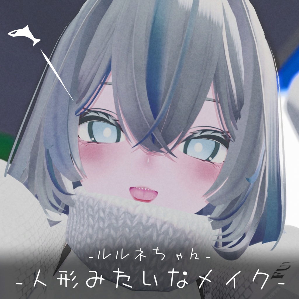 【VRchat】お人形さんのようなキュートなサメメイク【Rurune】【ルルネ】Cute shark makeup that looks like a doll