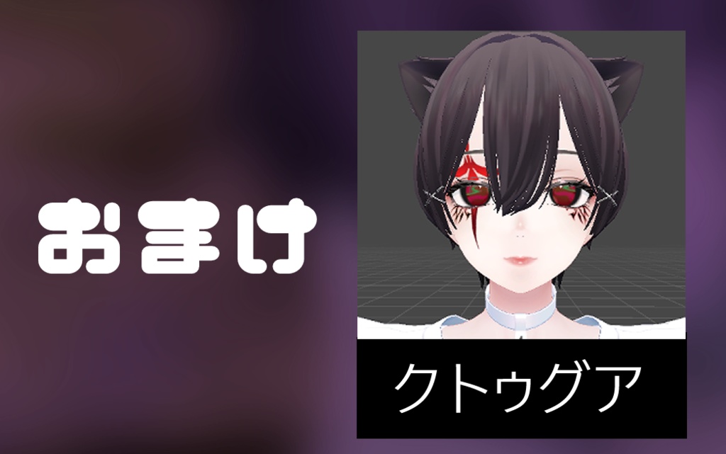 ★1/15までセール中★11種類のクトゥルフ神話風メイク【VRChat】【Shinra】【森羅】【ラシューシャ】【Lasyusha】11 types of Cthulhu mythology makeup