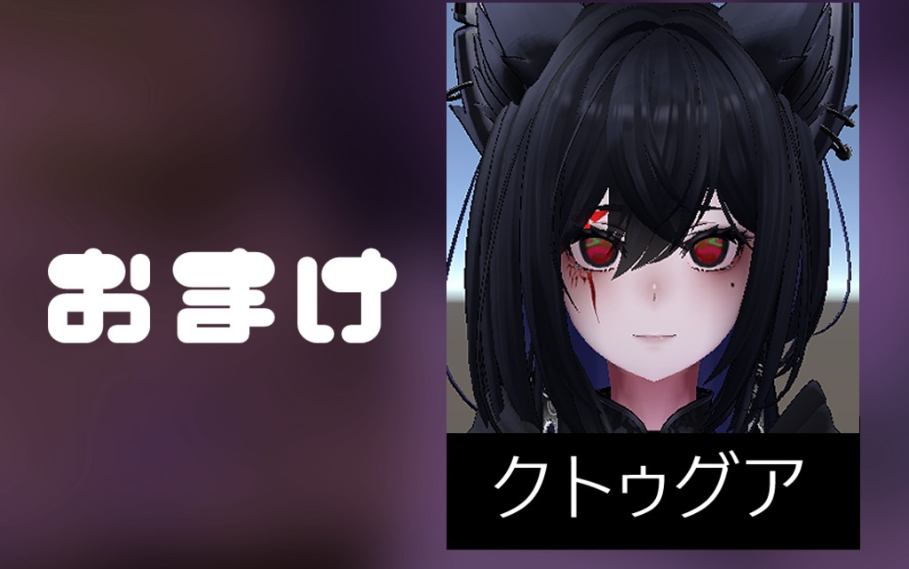 ★1/15までセール中★11種類のクトゥルフ神話風メイク【VRChat】【Shinra】【森羅】【ラシューシャ】【Lasyusha】11 types of Cthulhu mythology makeup