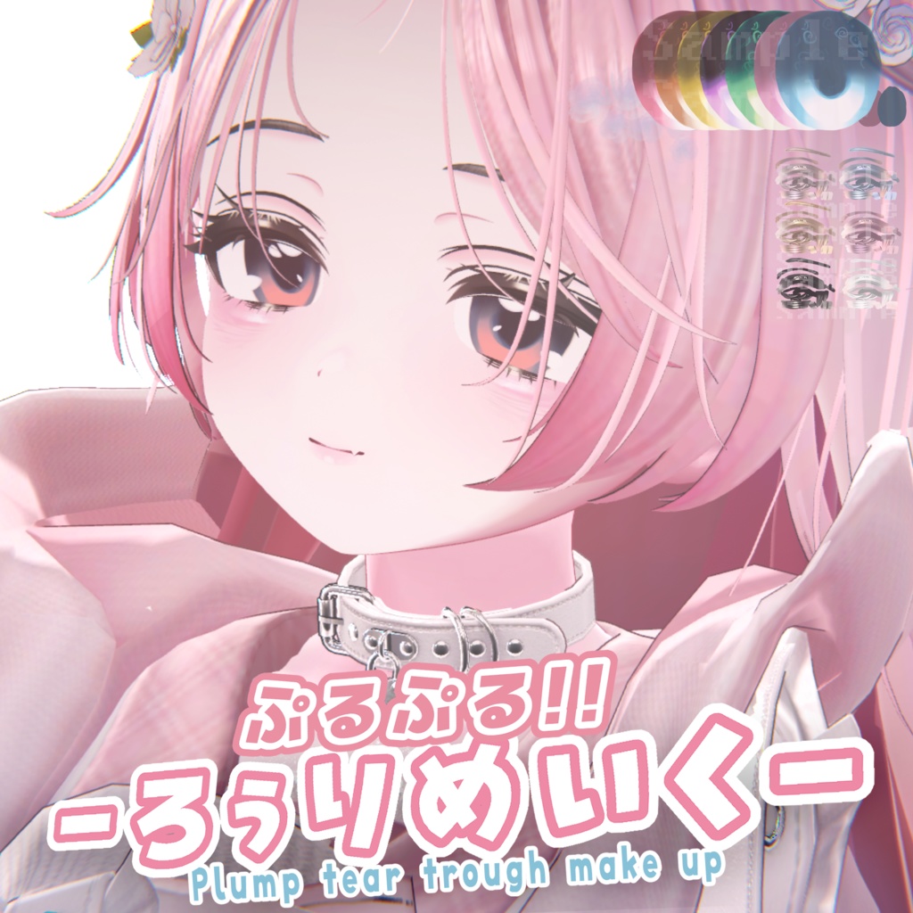 ★4/7までセール中!!★ぷるぷるなろぅりぃメイク【VRchat】【ミルフィ Milfy】★On sale 4/7!!★Jiggly Naroly Makeup