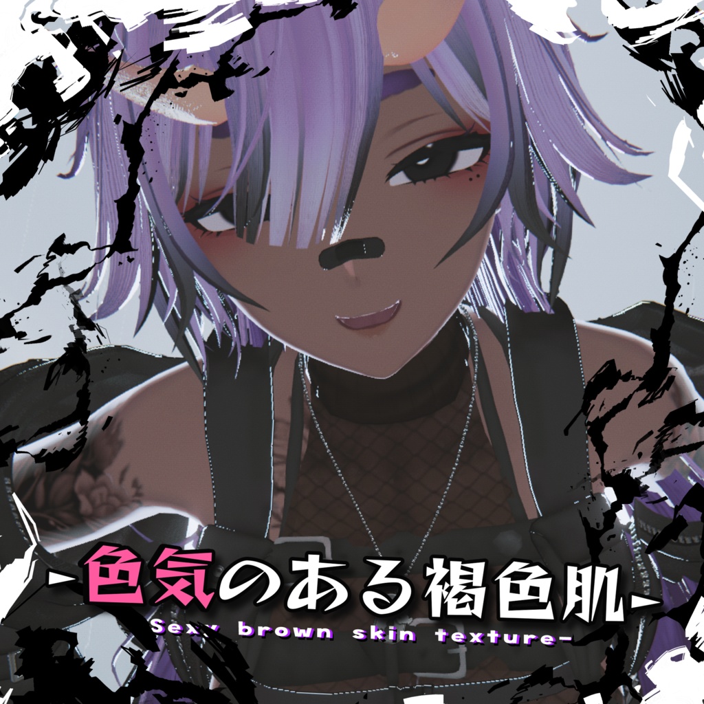 色気のあるCoolな褐色肌メイク【VRChat】【Shinra】【森羅】Sexy Dark skin makeup