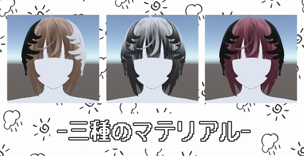 Wing hair🪽【3Dヘアモデル】【VRchat】