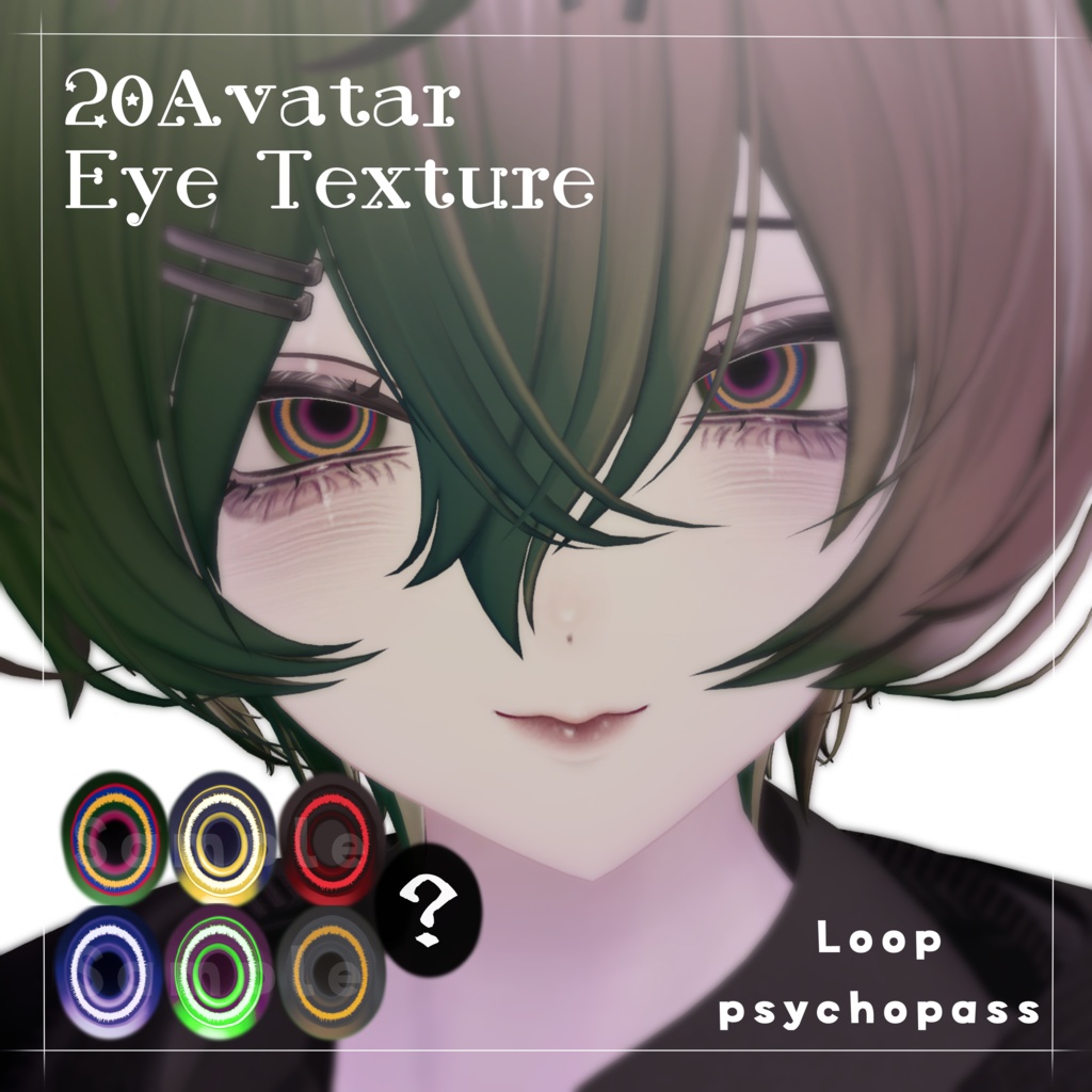 『発売セール中✨』病みぐる瞳💜【VRchat】 【20アバター対応】Loop psychopass