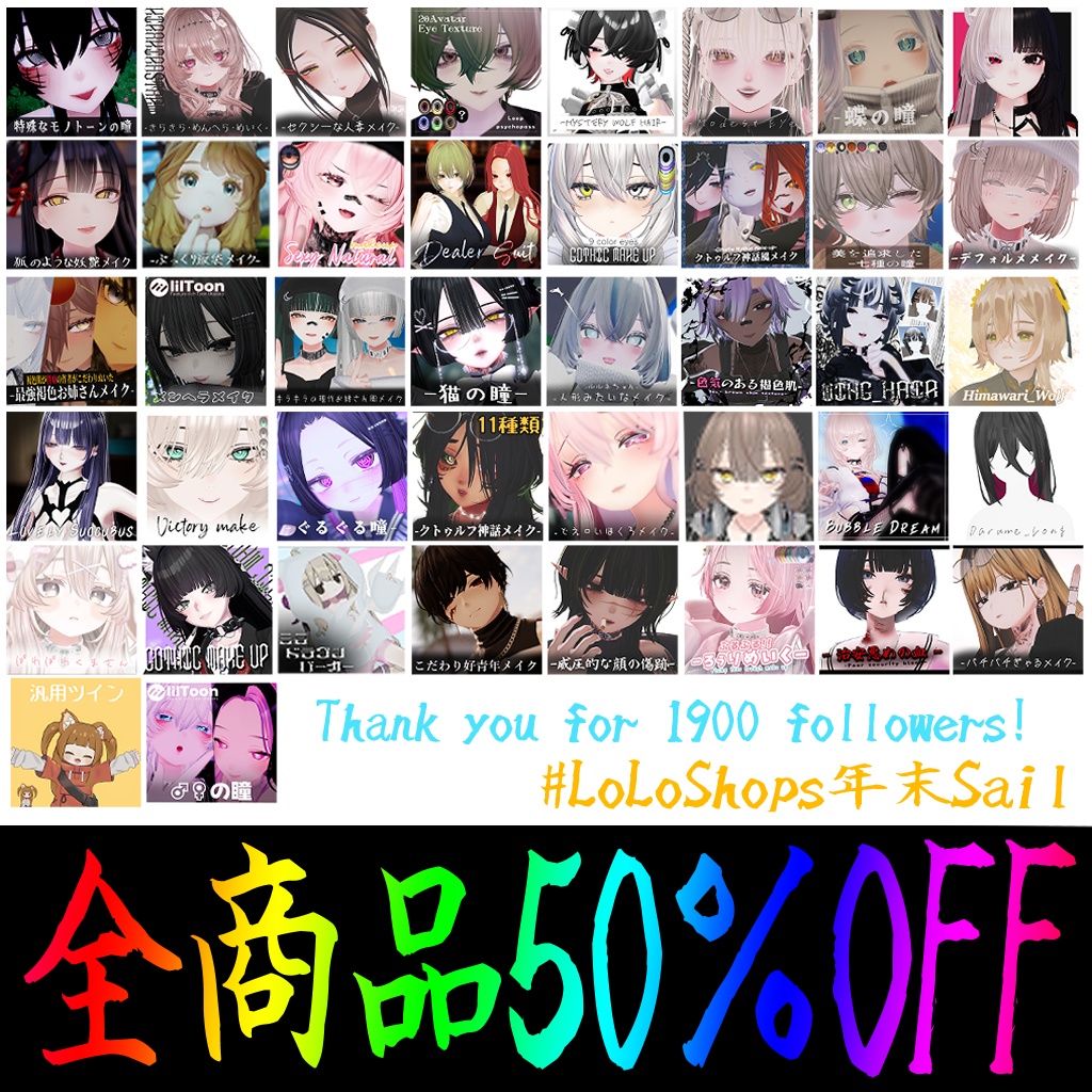 🌈✨LoLoShop全品半額セール🌈✨【年末セール】12/19～12/31まで！