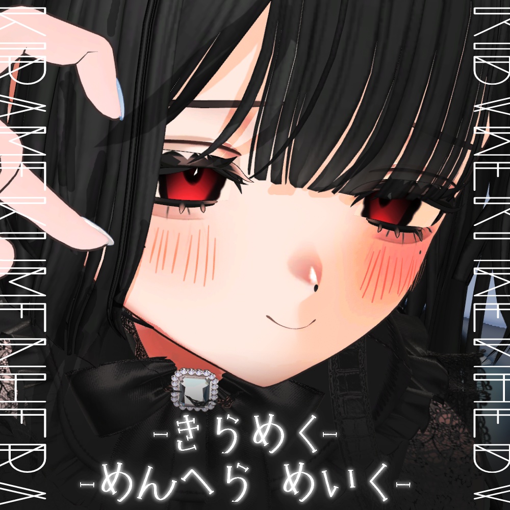 きらめくめんへらめいく【VRchat】『 フィユエ専用 』