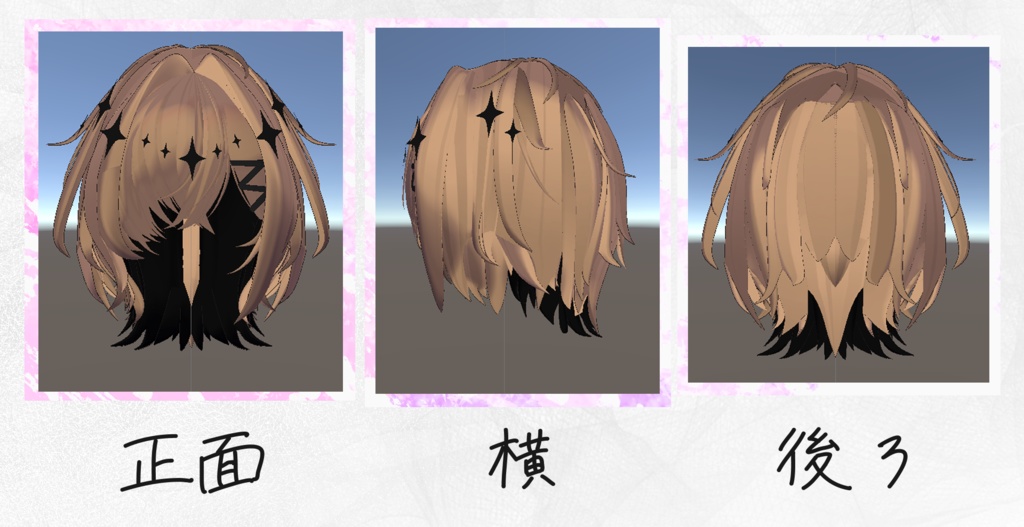 発売セール‼『50%OFF』✡️Stella Space ✡️【3Dヘアモデル】【VRchat】