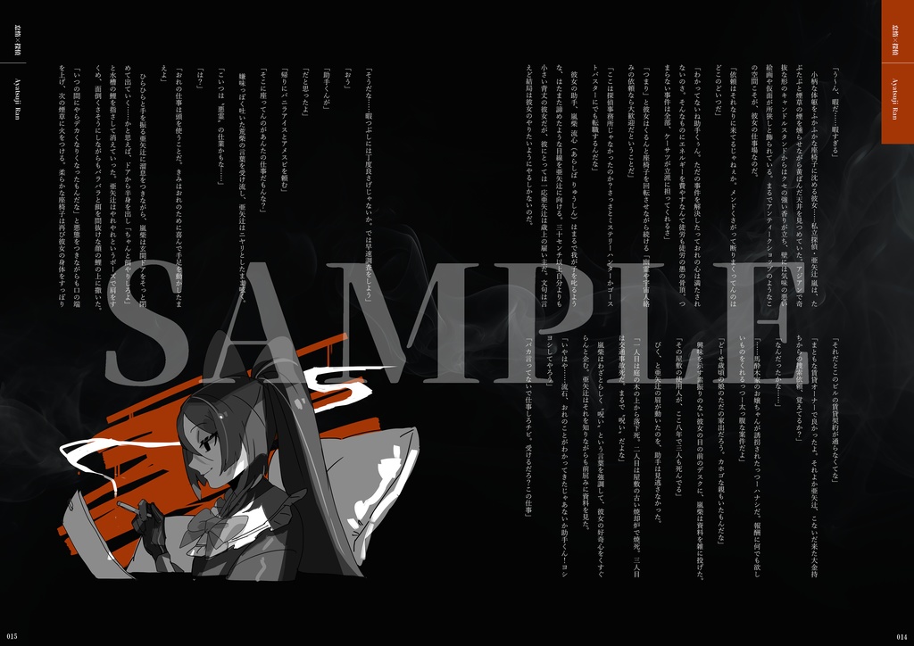 【イラスト・小説】case00 大罪探偵調査目録【7DD】