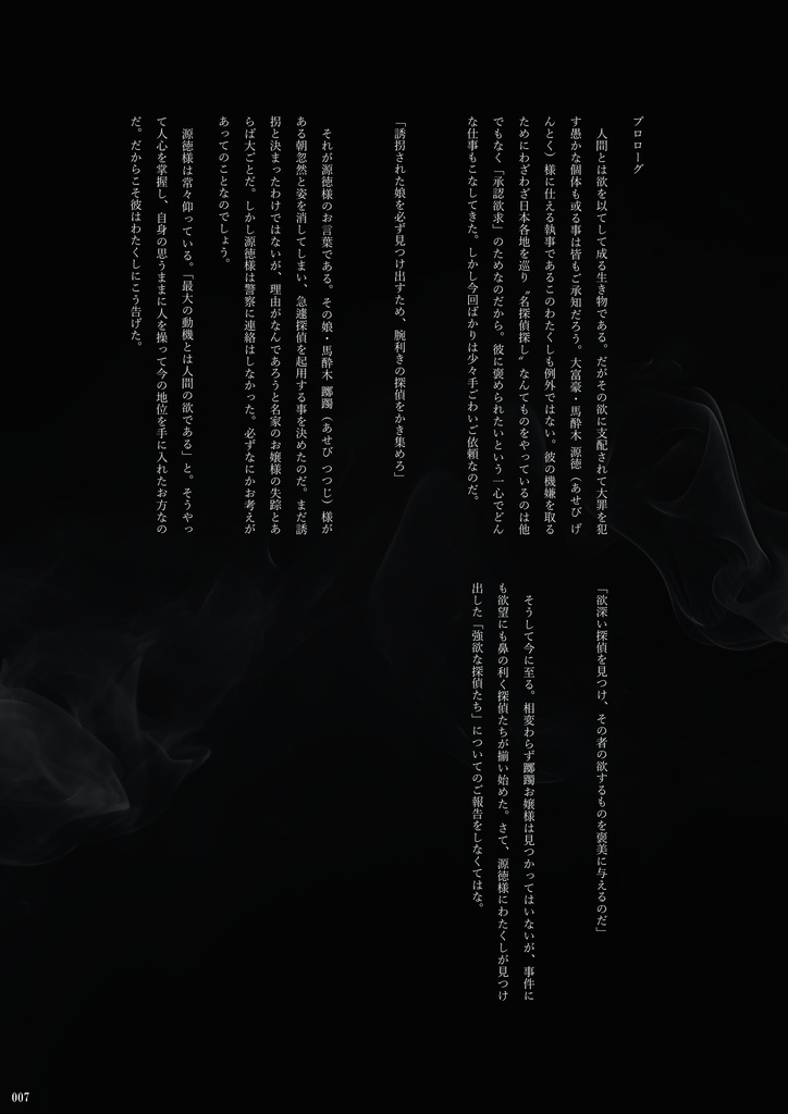 【イラスト・小説】case00 大罪探偵調査目録【7DD】