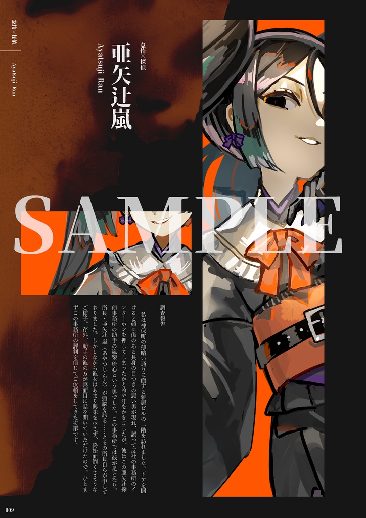 【イラスト・小説】case00 大罪探偵調査目録【7DD】