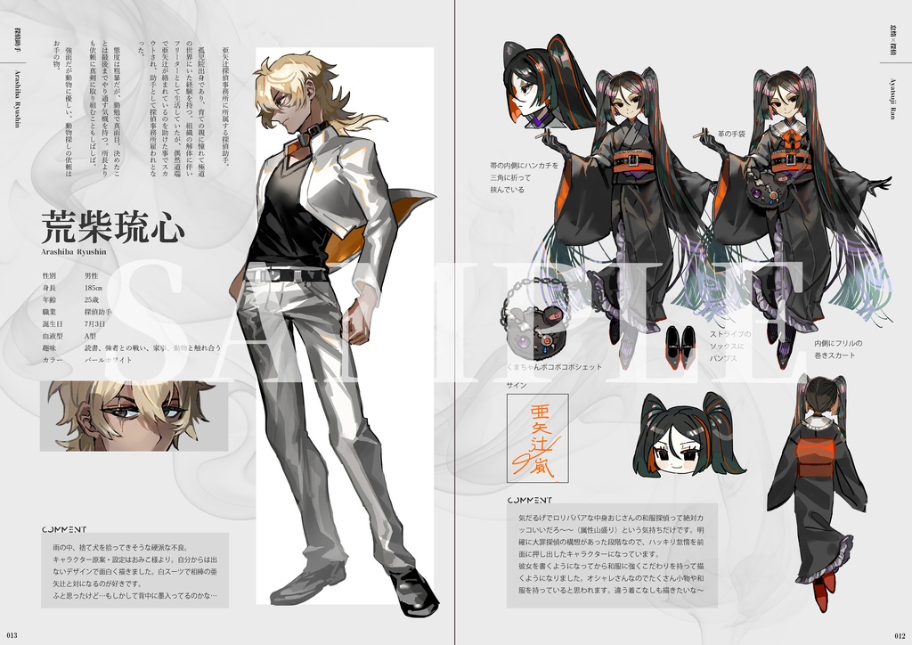 【イラスト・小説】case00 大罪探偵調査目録【7DD】