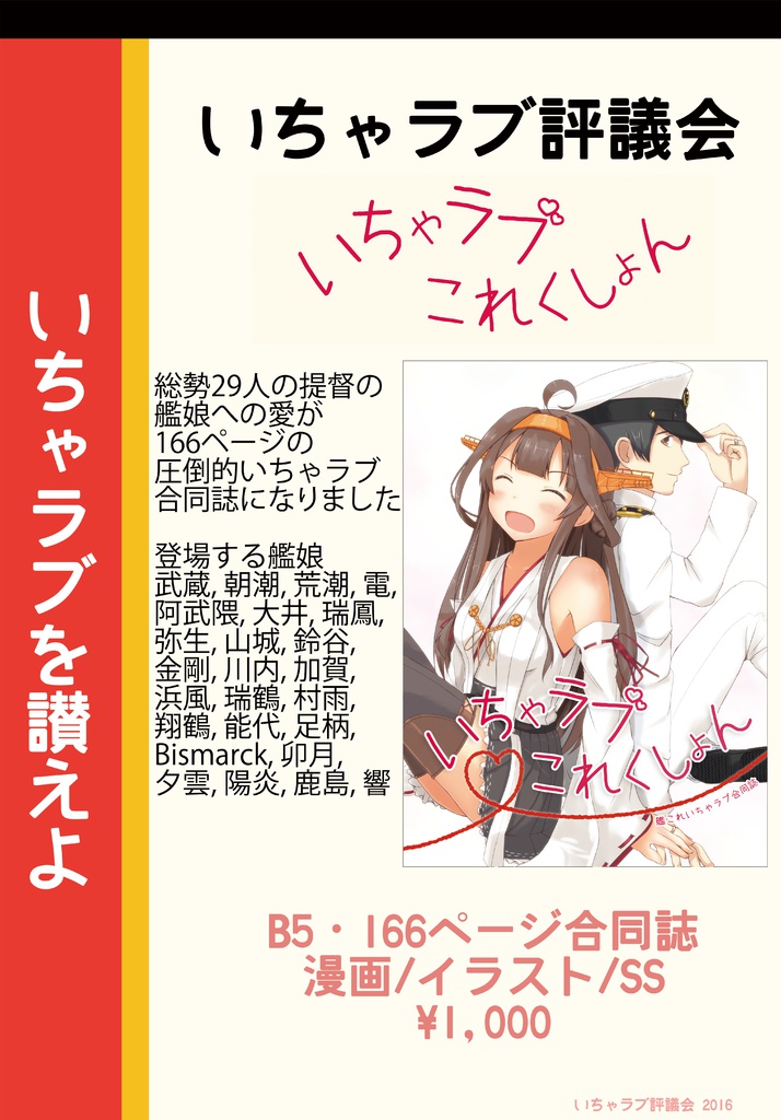 艦これいちゃラブ合同誌「いちゃラブこれくしょん」
