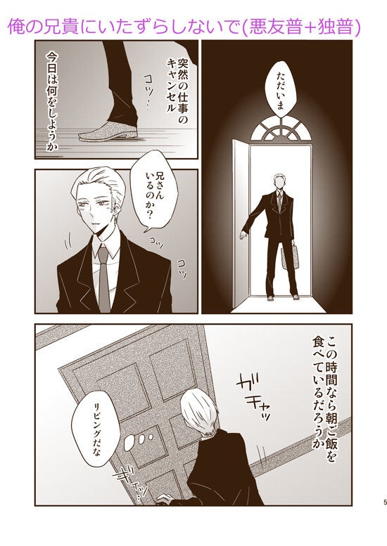 DUMMY.N□再録【悪友+独×普】