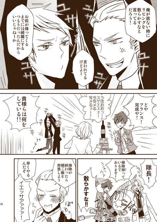 DUMMY.N□再録【悪友+独×普】