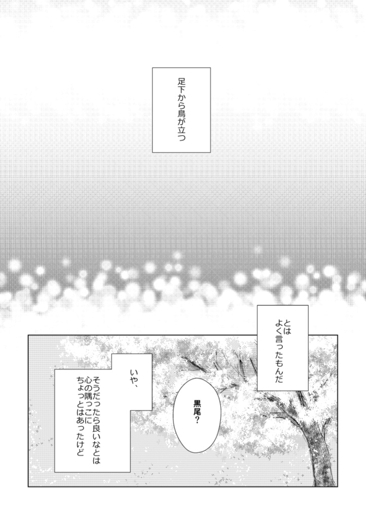 足元から鳥が立つ 総集編