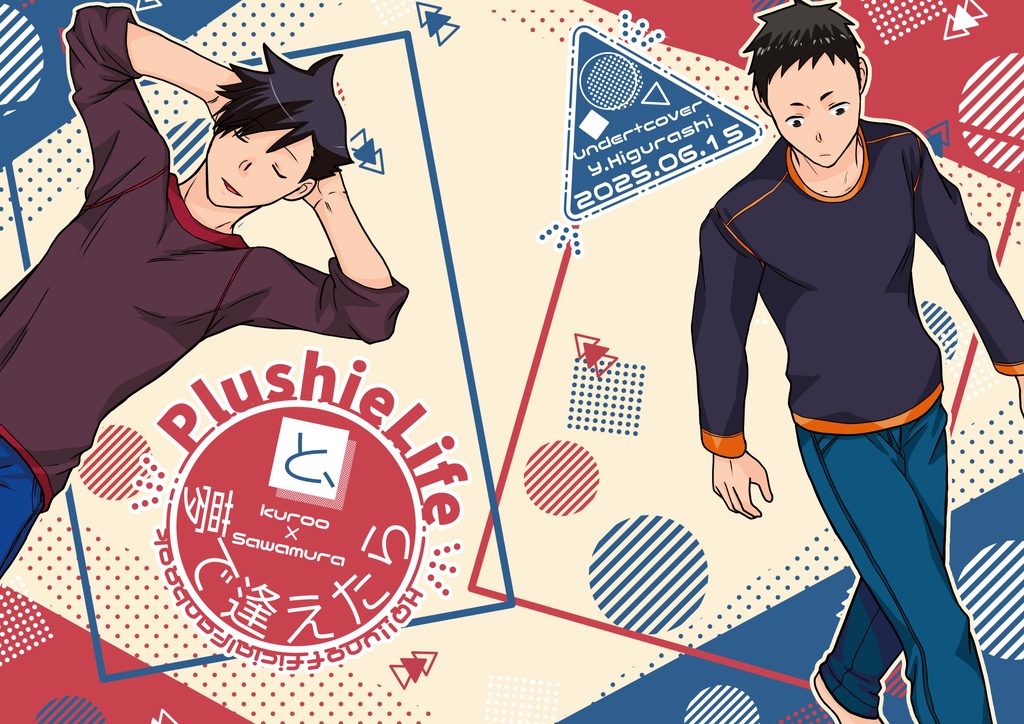 PlushieLifeと、夢で逢えたら