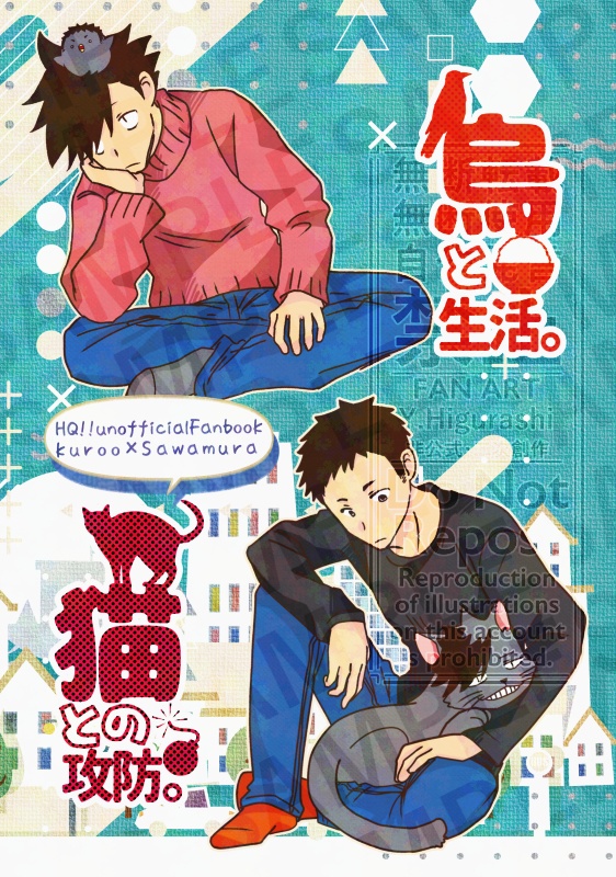 烏と生活。猫との攻防。