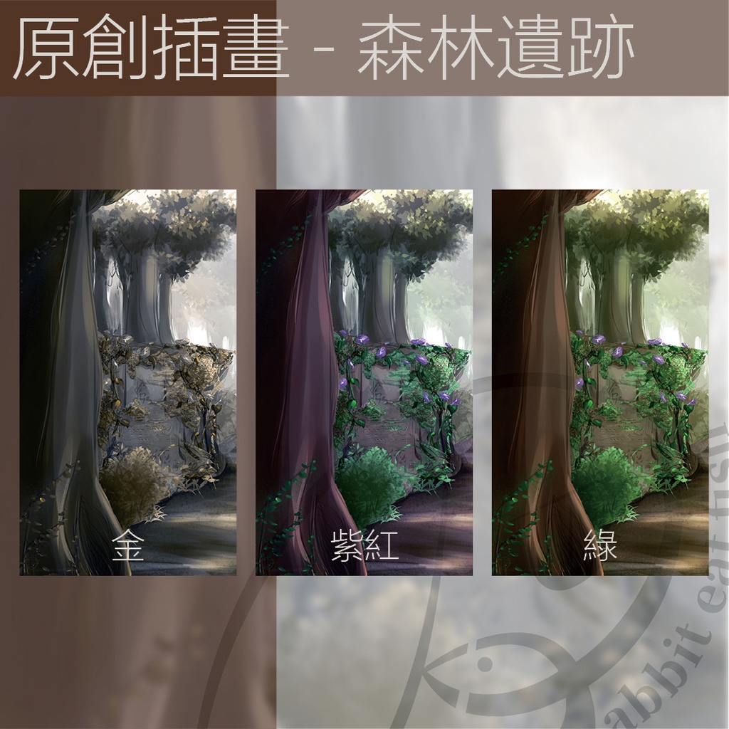 【數位】原創插畫-森林遺跡 個人化手機桌布||三款色調||【電子檔】