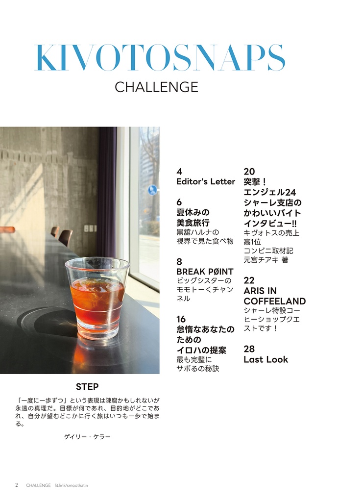 KIVOTOSNAPS -CHALLENGE-