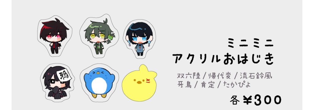高生宅ミニミニアクリルおはじき