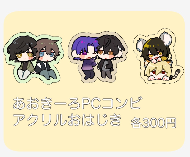 あおきーろPCコンビアクリルおはじき