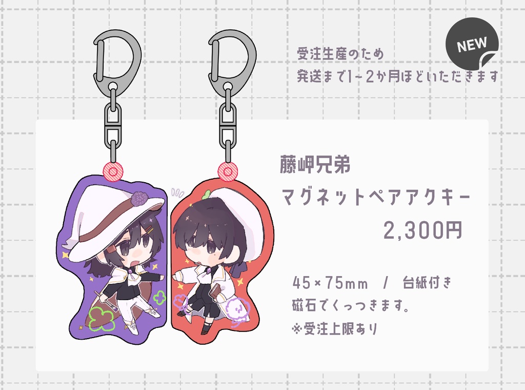 藤岬兄弟マグネットペアアクキー