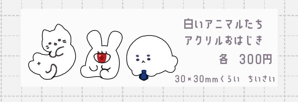 アニマルアクリルおはじき