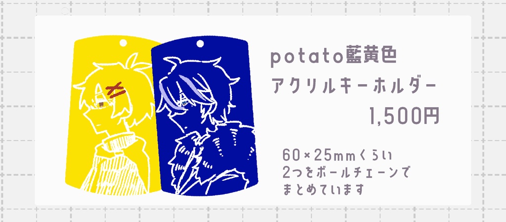 potato藍黄色アクキー