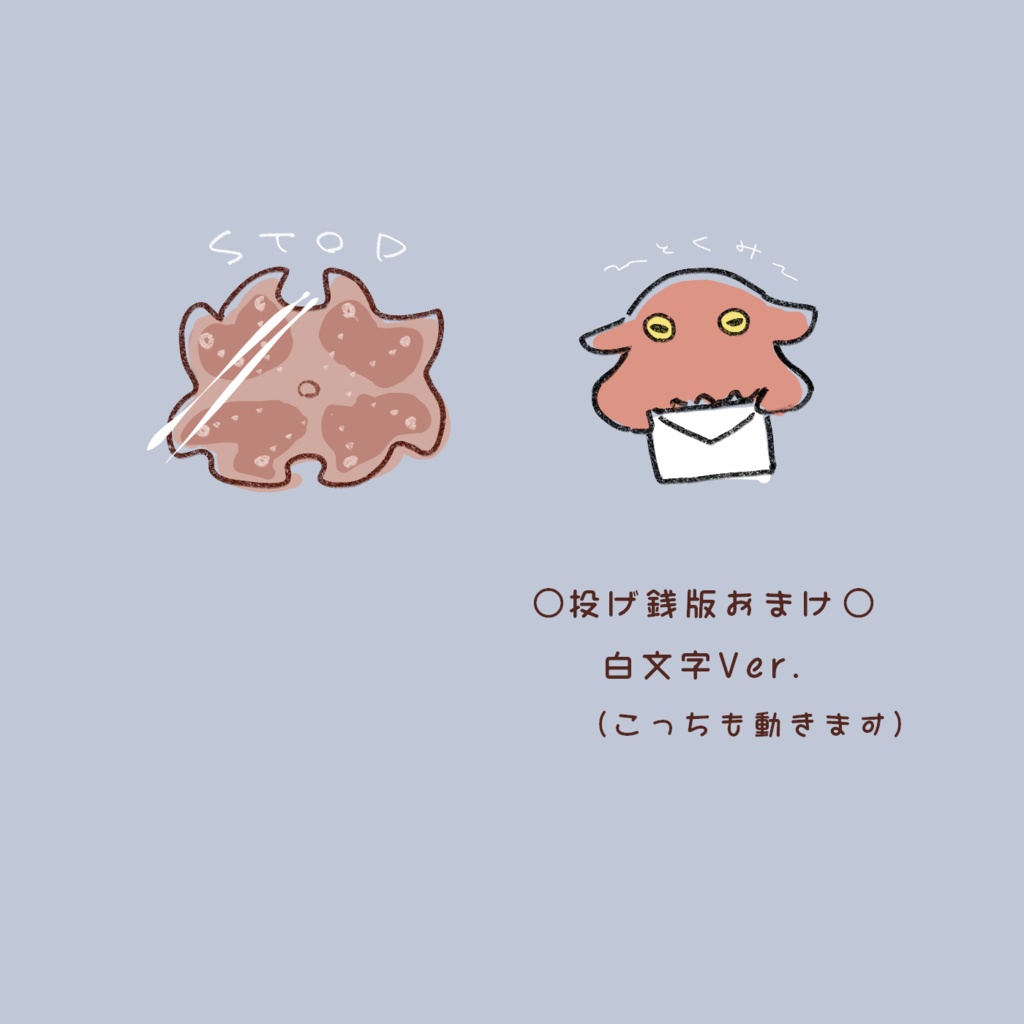 【無料あり】メンダコカットイン