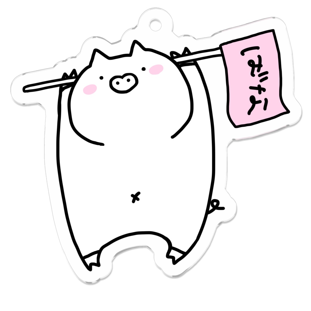 ばなぶたちゃんアクキー