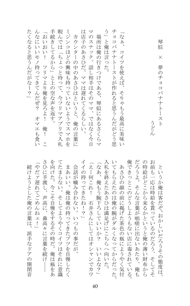 短編集「北海道 × 手みやげ」