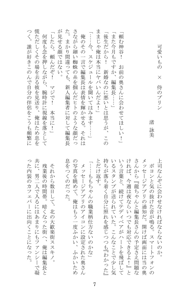 短編集「北海道 × 手みやげ」
