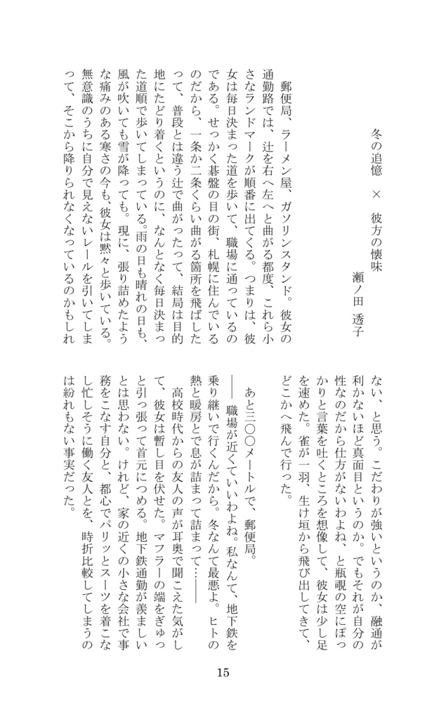 短編集「北海道 × 手みやげ」