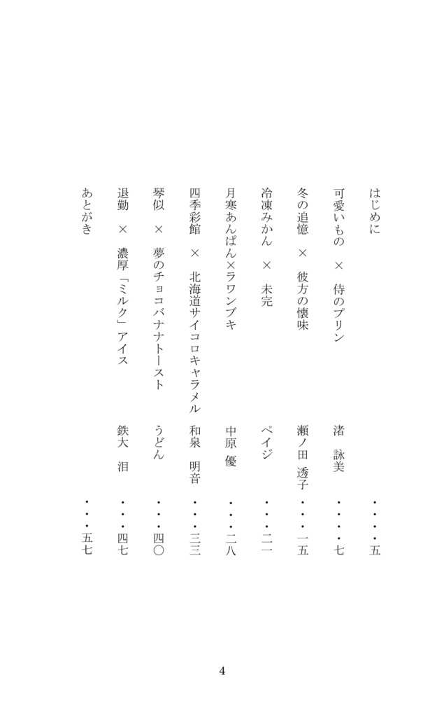 短編集「北海道 × 手みやげ」