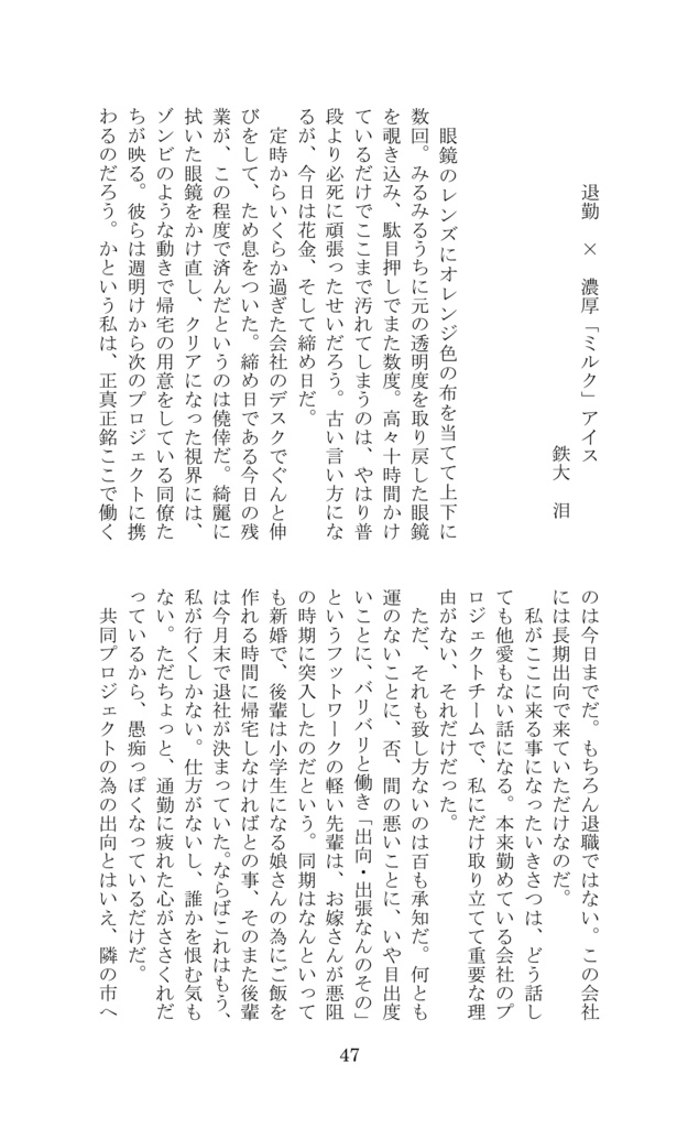 短編集「北海道 × 手みやげ」