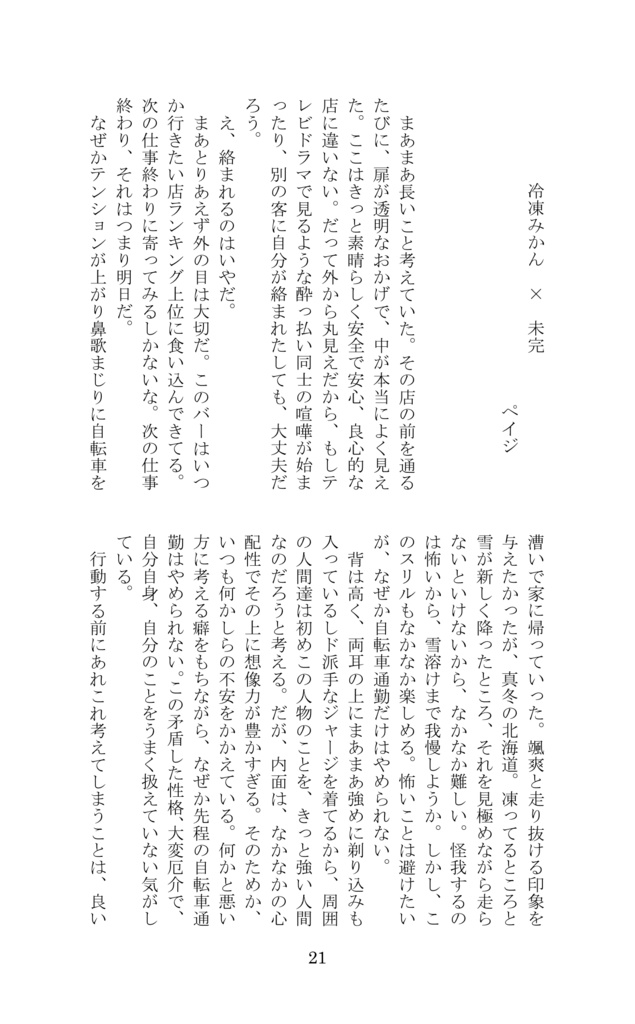 短編集「北海道 × 手みやげ」