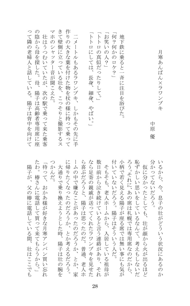 短編集「北海道 × 手みやげ」