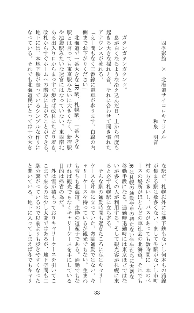 短編集「北海道 × 手みやげ」