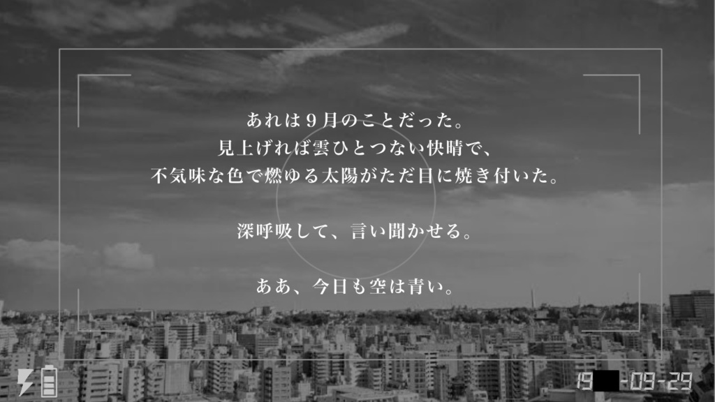 誰が為に空は青きや?side-B【SPLL:E119859】