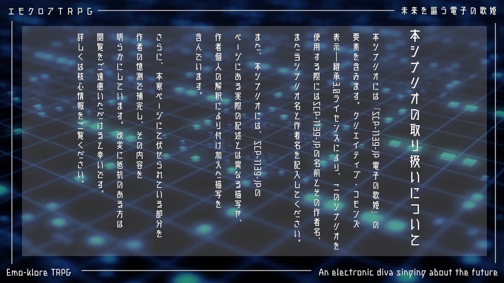 未来を謳う電子の歌姫