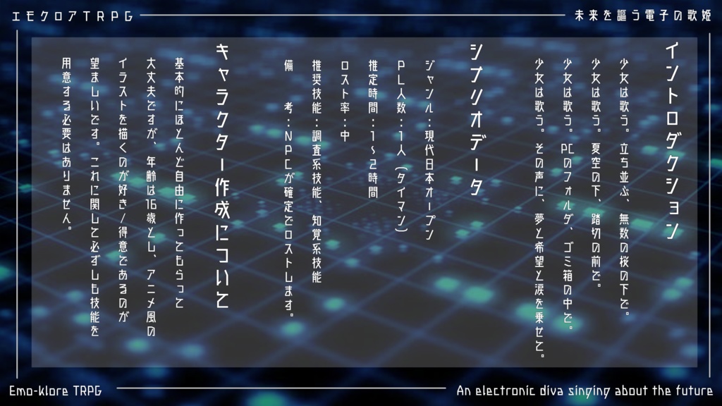 未来を謳う電子の歌姫