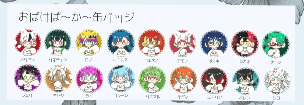 おばけぱ〜か〜缶バッジ