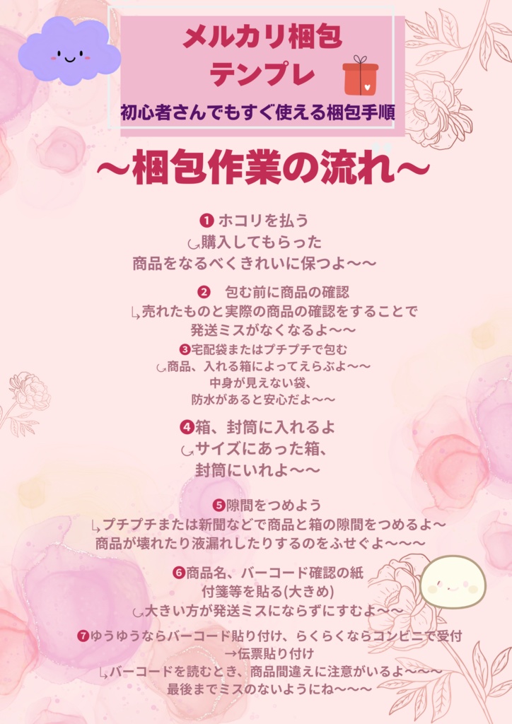 メルカリ梱包テンプレ｜初心者さん向け作業手順PDF