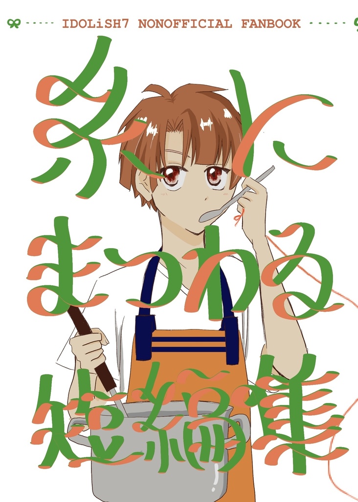 糸にまつわる短編集