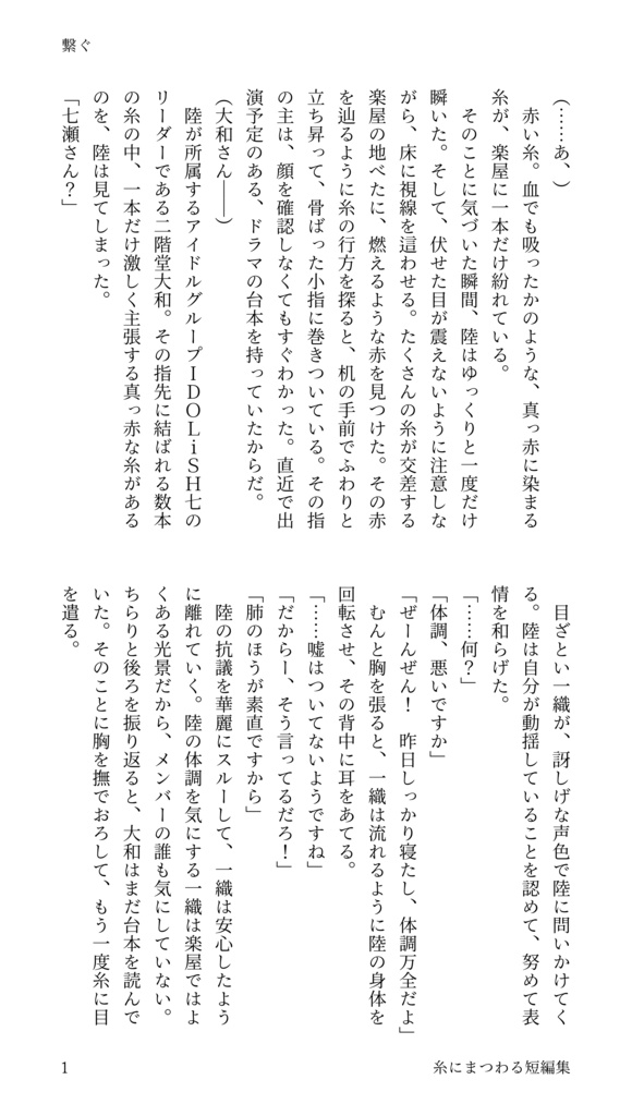 糸にまつわる短編集