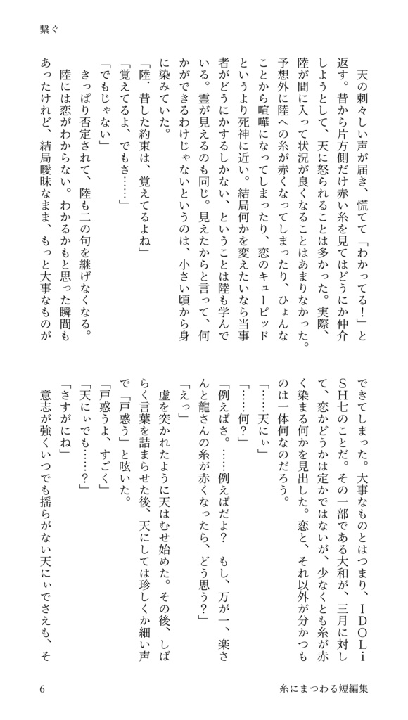 糸にまつわる短編集