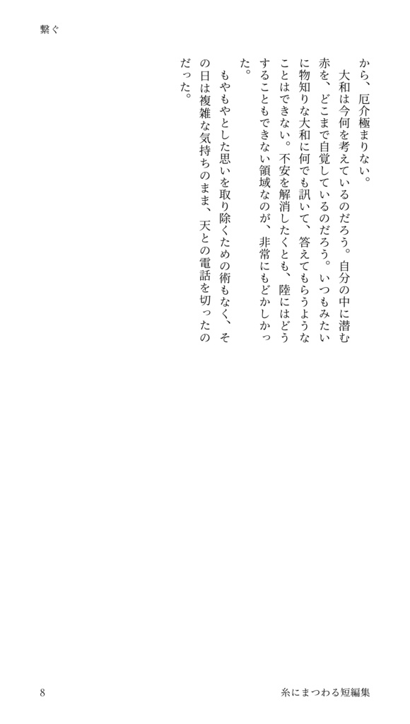 糸にまつわる短編集