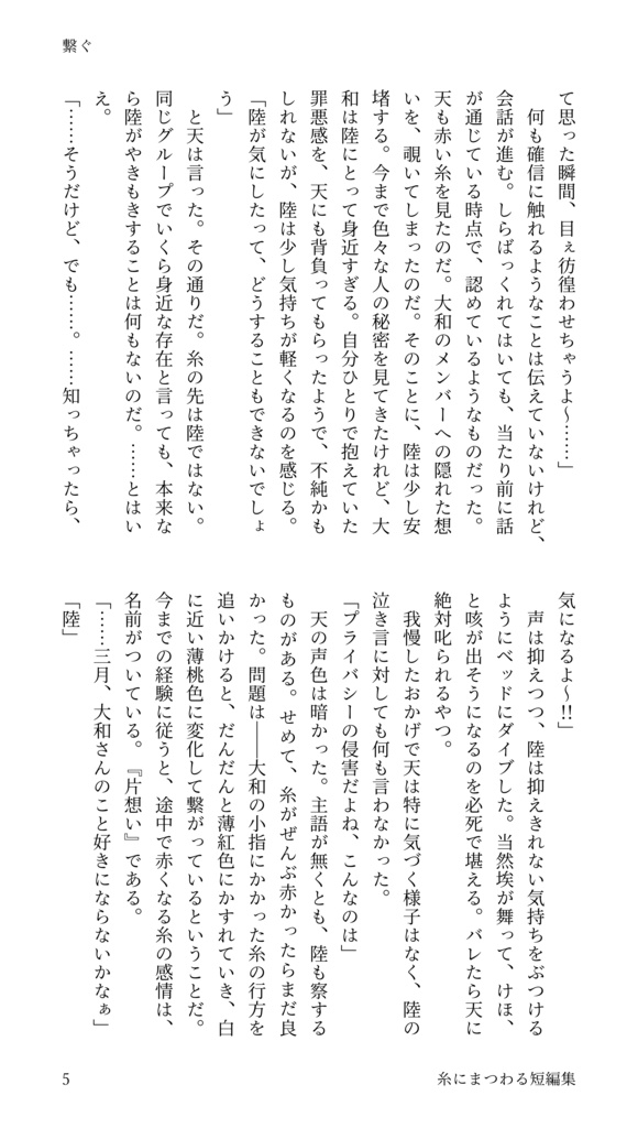 糸にまつわる短編集