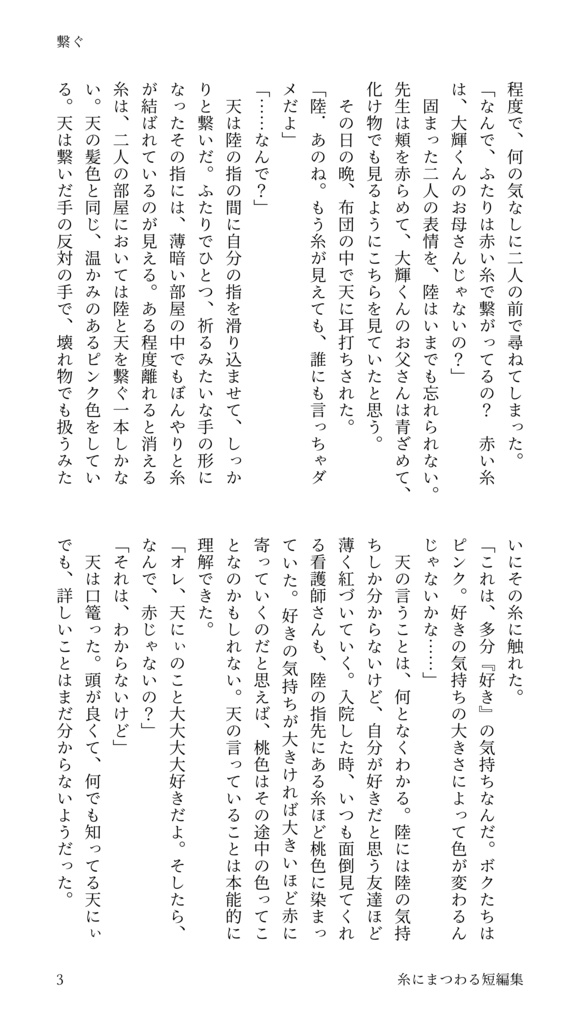 糸にまつわる短編集