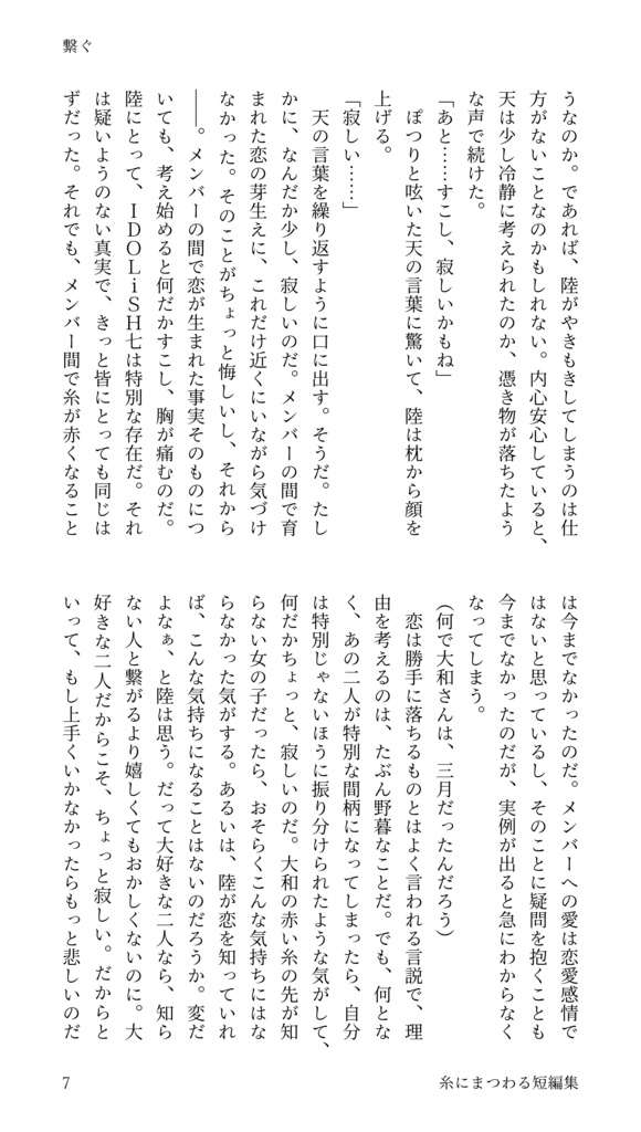 糸にまつわる短編集