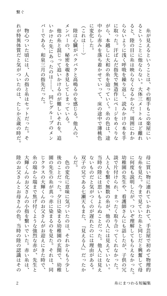 糸にまつわる短編集